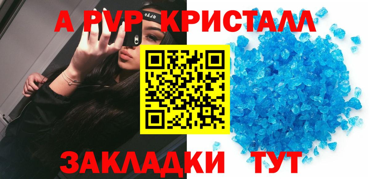 A PVP СК  Вход с VPN  Ртищево  Alfa_PVP кристаллы 