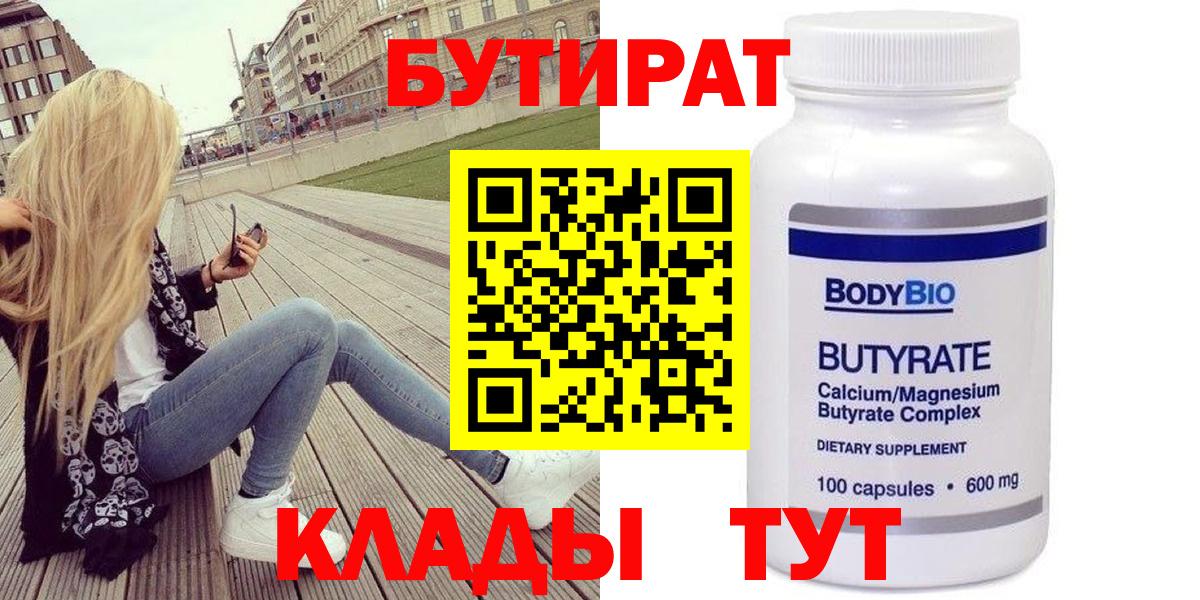 Ртищево  Бутират BDO  Вход с VPN 