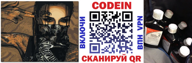 Codein напиток Lean (лин) Ртищево