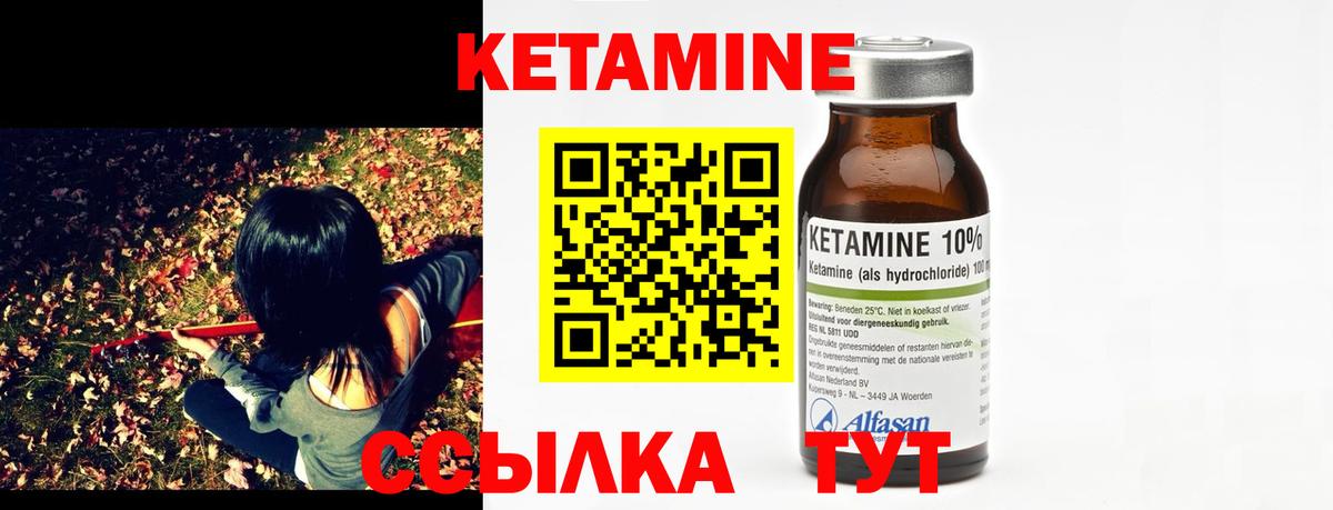 КЕТАМИН VHQ Ртищево