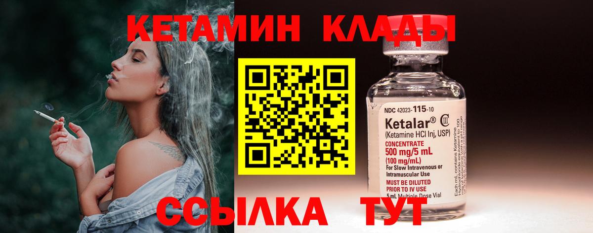 Кетамин VHQ  Вход с VPN  Ртищево 