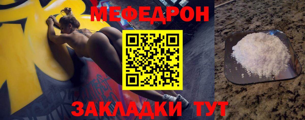 МЕФ  Меф VHQ  Меф  Вход с VPN  Ртищево  закладки  МЯУ-МЯУ 4 MMC 